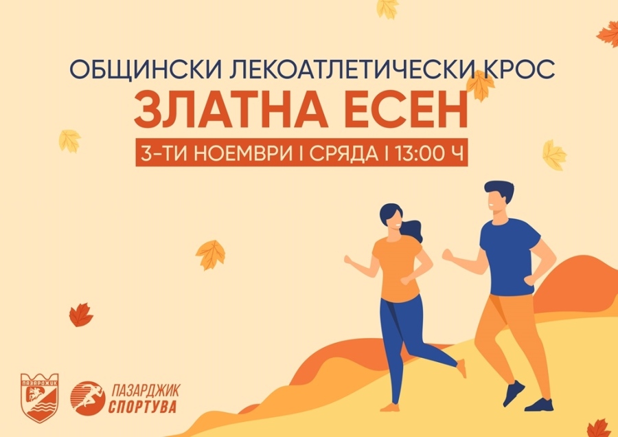 Мисис България 2018 ще е специален гост на най-голямото състезание по лека атлетика